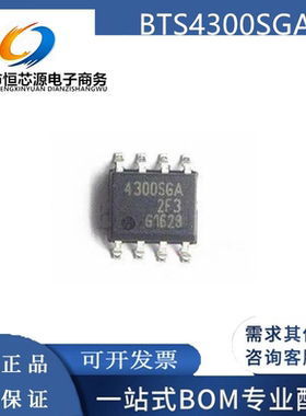 BTS4300SGA 4300SGA SOP8 汽车电脑板IC芯片 智能芯片 全新原装