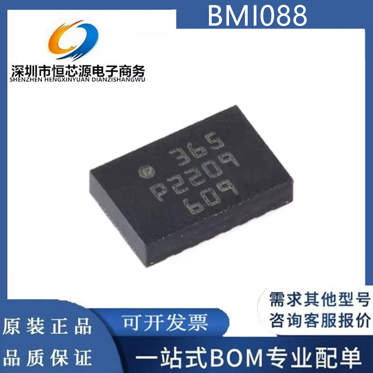 BMI088 丝印365 封装LGA-16 嵌入式 6轴惯性传感器芯片 全新现货图片