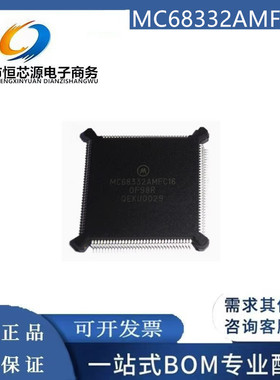 MC68332AMFC20 MC68332AMFC16 MC68332AMFC20A芯片 全新原装