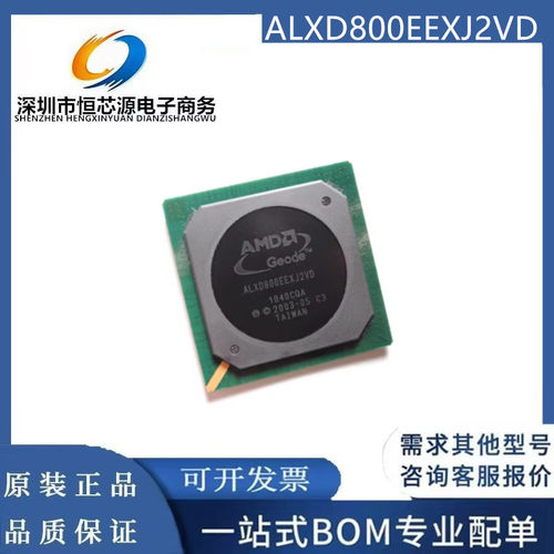 ALXD800EEXJ2VD ALXD800EEXJ2VD-C3全新原装处理器CPU芯片