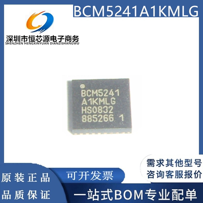 全新原装 BCM5241A1KMLG BCM5241 QFN-32 以太网收发器芯片 现货