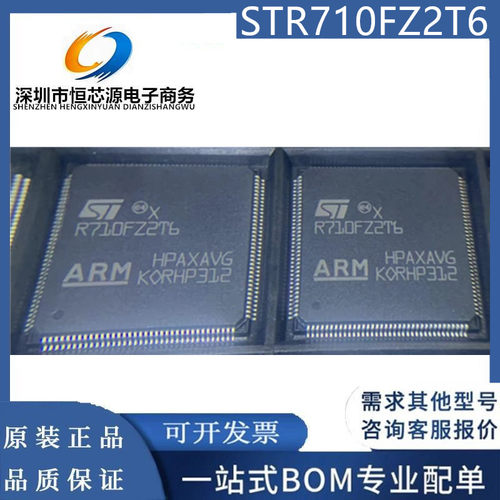 现货STR710FZ2T6 R710FZ2T6 封装QFP144 32位ARM微控制器全新原装