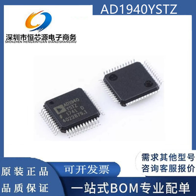 AD1940YSTZ AD1940YST 封装LQFP48音频控制器多通道全新原装 现货
