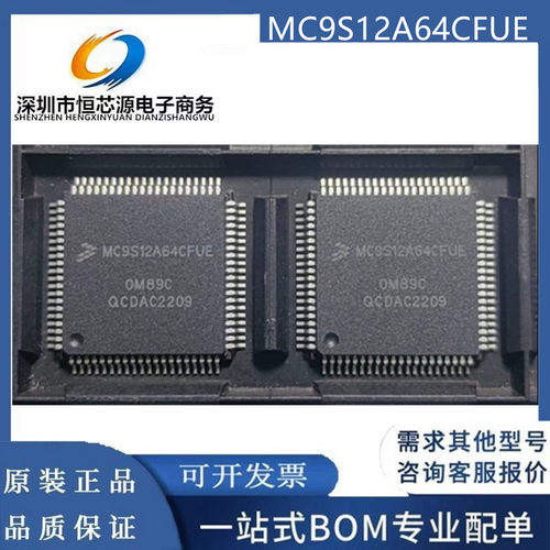 MC9S12A64CFUE 封装PQFP-80 16 位微控制器IC芯片（MCU）全新原装