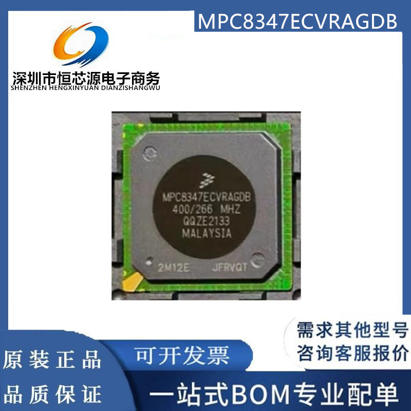 全新原装 MPC8347ECVRAGDB 封装BGA 微控制芯片MCU 质量保证 现货