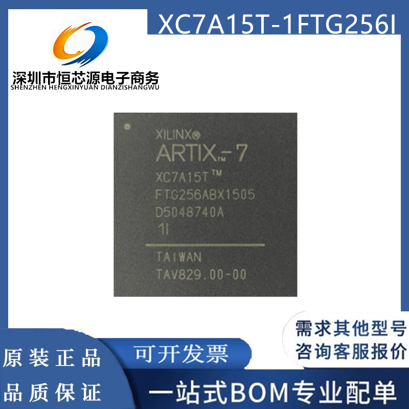 全新原装XC7A15T-1FTG256I XC7A15T-2FGG484C 可编程门阵列芯片IC