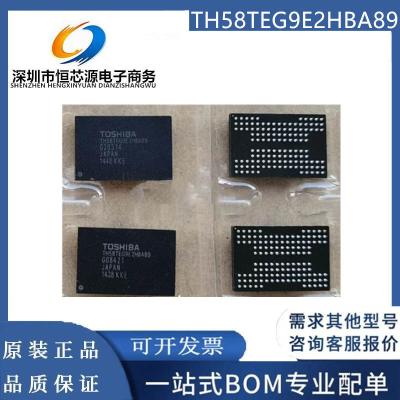 全新现货TH58TEG9E2HBA89 东芝64G eMLC 固态颗粒 U盘芯片 BGA132