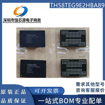 全新现货TH58TEG9E2HBA89 东芝64G eMLC 固态颗粒 U盘芯片 BGA132