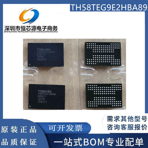 全新现货TH58TEG9E2HBA89 东芝64G eMLC 固态颗粒 U盘芯片 BGA132