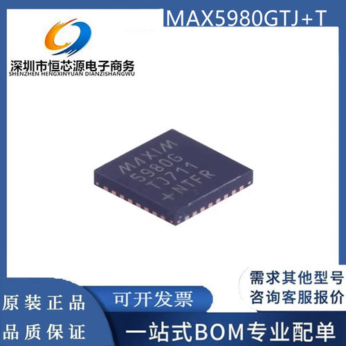 MAX5980GTJ+T 5980G 封装QFN-32 以太网控制器集成芯片 全新配单