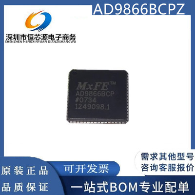 现货AD9866BCPZ 封装LFCSP-64 12位宽带调制解调器芯片 全新原装