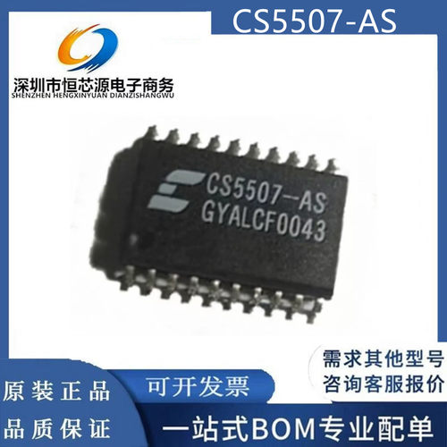 CS5507-AS CS5507-ASZ CS5507 封装SOP-20 模数转换器IC 全新现货