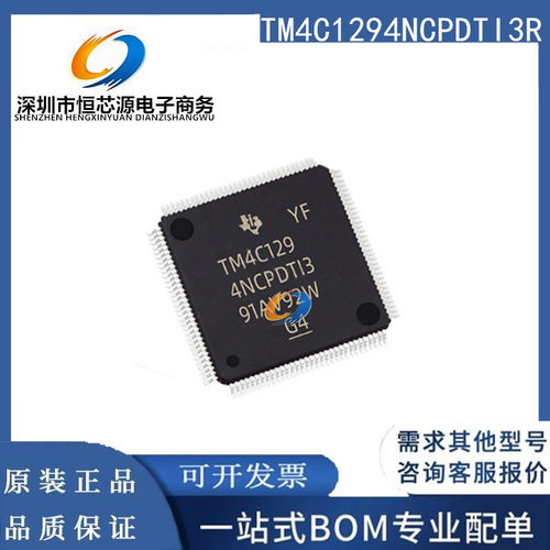 TM4C1294NCPDTI3R TM4C1294 TQFP128 32位微控制器芯片MCU 原装TI