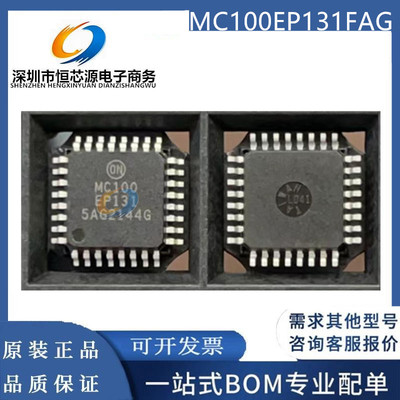 全新原装 MC100EP131FAG MC100EP131 LQFP32 触发器芯片 逻辑芯片