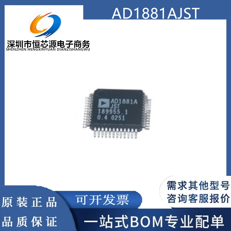 全新原装 ad1881ajst 封装qfp48 数字音频混频器ic 电子芯片ic