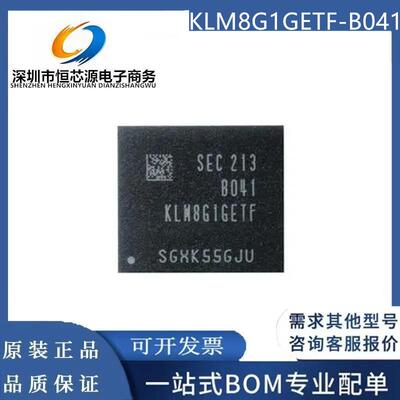 全新原装 KLM8G1GETF-B041 8GB emmc 5.1 BGA153 存储器芯片 现货