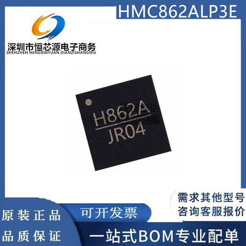HMC862ALP3E HMC862ALP3ETR 丝印H862A QFN16 射频微波器件 全新