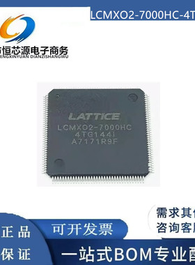 全新原装 LCMXO2-7000HC-4TG144I LCMX02-7000HC-4TG144C TQFP144