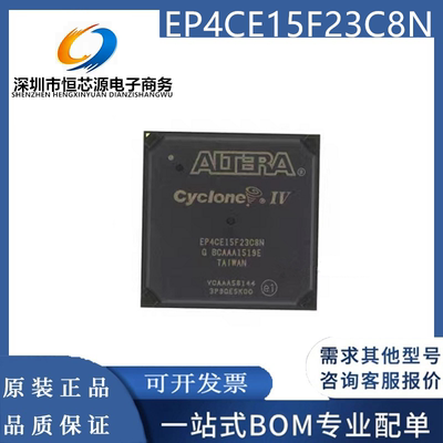 EP4CE15F23C8N I7N BGA-484 FPGA可编程门阵列芯片IC 全新原装