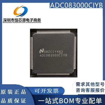 全新原装 ADC083000CIYB ADC083000CIYB/NOPB LQFP128 模数转换器
