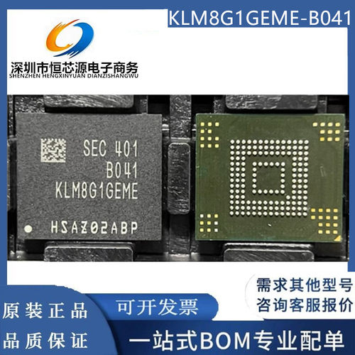 全新现货 KLM8G1GEME-B041 5.1版本 EMMC 封装BGA153球 8G内存