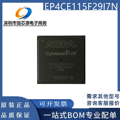 EP4CE115F29I7N EP4CE115F29C8N BGA 可编程逻辑器件芯片全新原装
