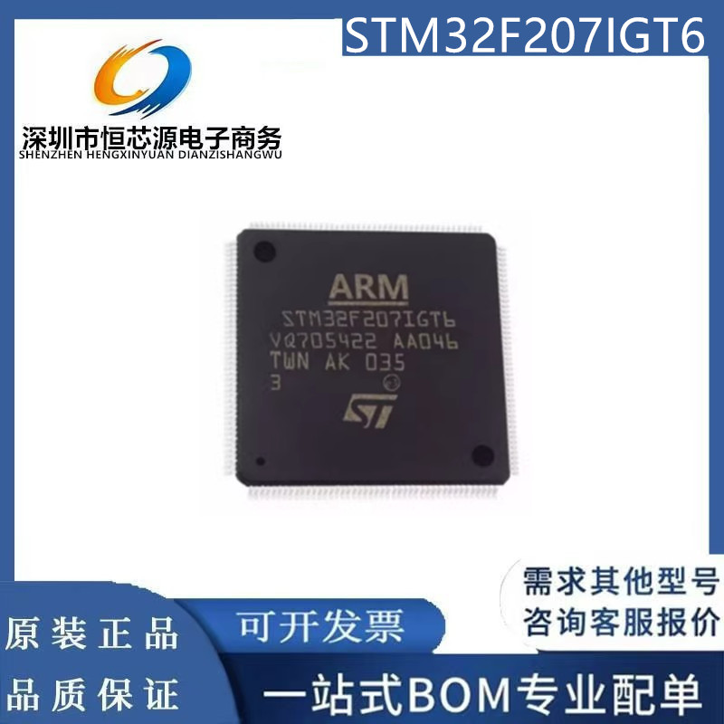 全新原装正品STM32F207IGT6 LQFP176 32位微控制器MCU芯片单片机