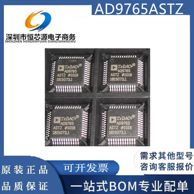 全新现货AD9765ASTZ AD9765AST 封装LQFP-48 模数转换器芯片IC