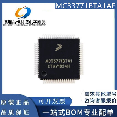 MC33771BTA1AE MC33771BTA1 LQFP-64 电池电源管理芯片 全新原装