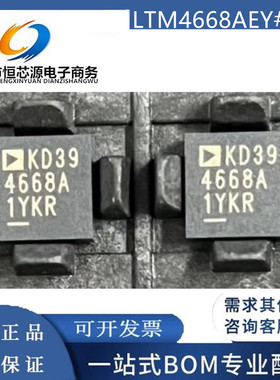 LTM4668AIY#PBF LTM4668AEY 丝印4668A 封装BGA-49 DC-DC电源芯片