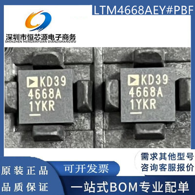 LTM4668AIY#PBF LTM4668AEY 丝印4668A 封装BGA-49 DC-DC电源芯片