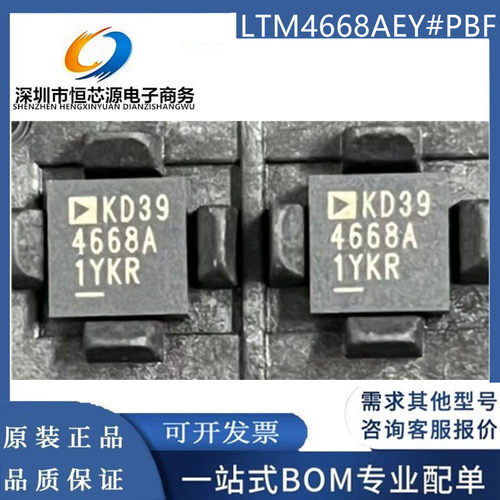 LTM4668AIY#PBF LTM4668AEY 丝印4668A 封装BGA-49 DC-DC电源芯片