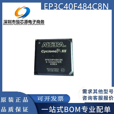 EP3C40F484C8N C6N/I7N/7N 全新现货封装BGA-484嵌入式编程门阵列