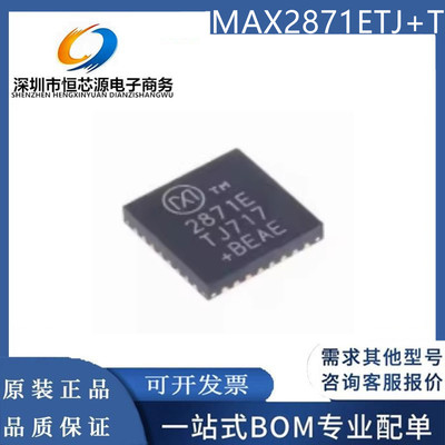 MAX2871ETJ+T MAX2871E WFQFN32 全新配单 高性能频率合成器 现货