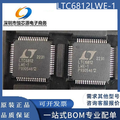 LTC6812LWE-1 LTC6812HLWE-1 封装QFP64 电池监控芯片ic 全新配单