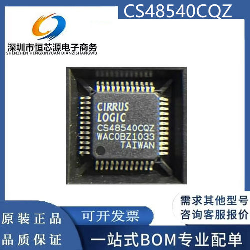 现货CS48540CQZ CS48540-CQZR 封装LQFP-48 音频芯片IC 全新原装