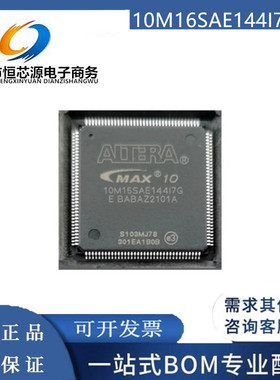 全新原装 10M16SAE144I7G 10M16SAE144C8G 封装QFP-144 现货