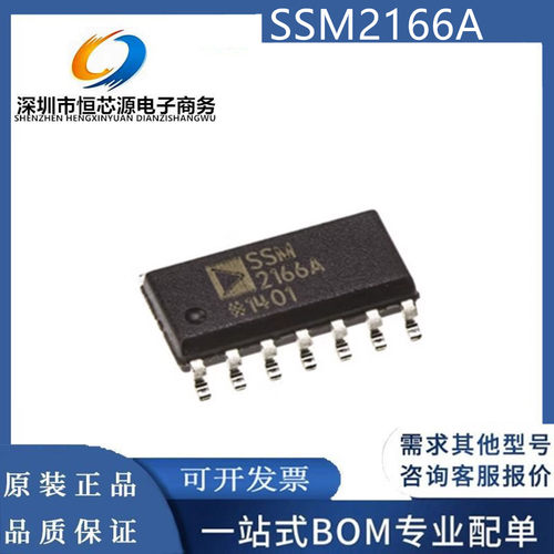 SSM2166S SSM2166SZ SSM2166A封装SOP14麦克风前置放大器全新配单