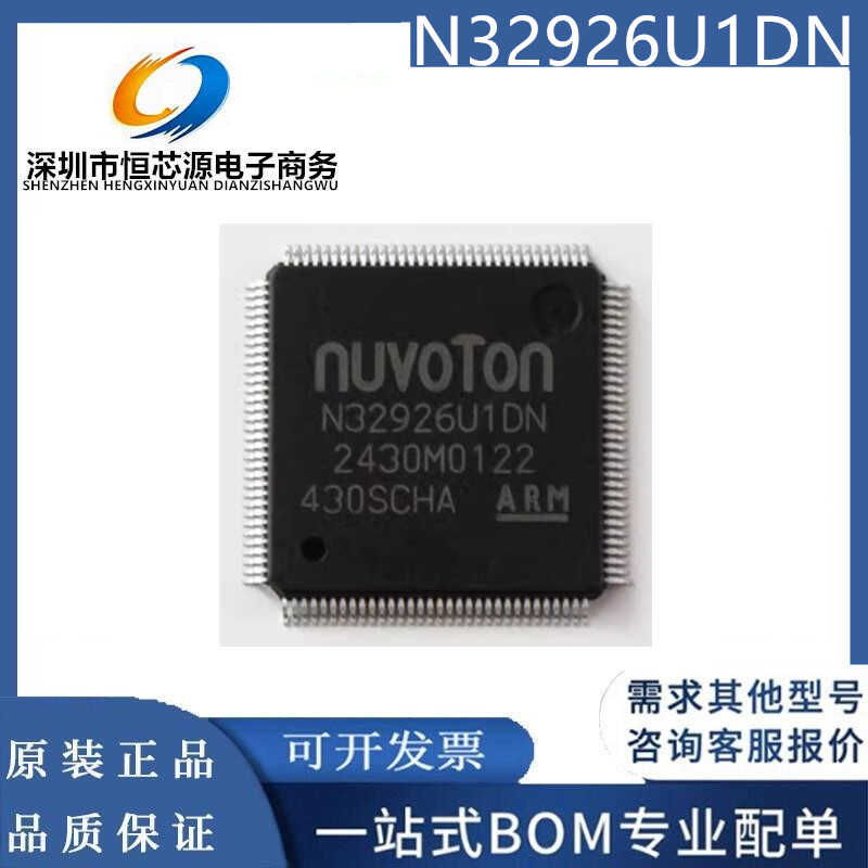 全新原装 N32926U1DN LQFP-128 单机片 微控制器 新唐NUVOTON芯片