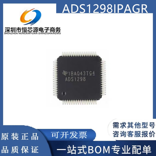 ADS1298IPAGR 全新原装 丝印ADS1298 贴片TQFP-64 模数转换器芯片