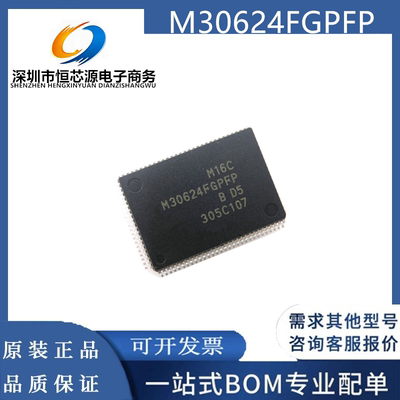 全新原装进口 M30624FGNFP M30624FGPFP QFP-100 微控制器芯片 IC