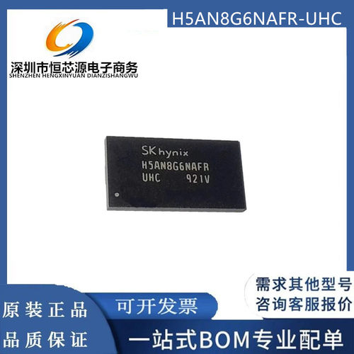 全新现货H5AN8G6NAFR-UHC 单颗粒1G 板载内存 DDR4 96球2400频率
