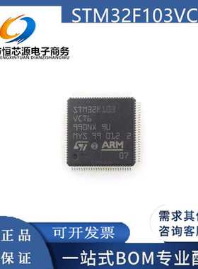 全新原装 STM32F103VCT6 STM32F103VC 封装LQFP100微控制器单片机