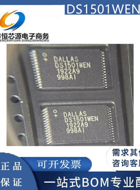 现货DS1501WEN+ 封装TSOP-16 实时时钟模块芯片IC 全新原装配单