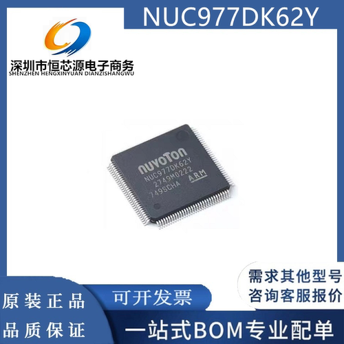 NUC972DF62Y NUC977DK62Y NUC972DF61YC ARM9微处理器IC 全新原装
