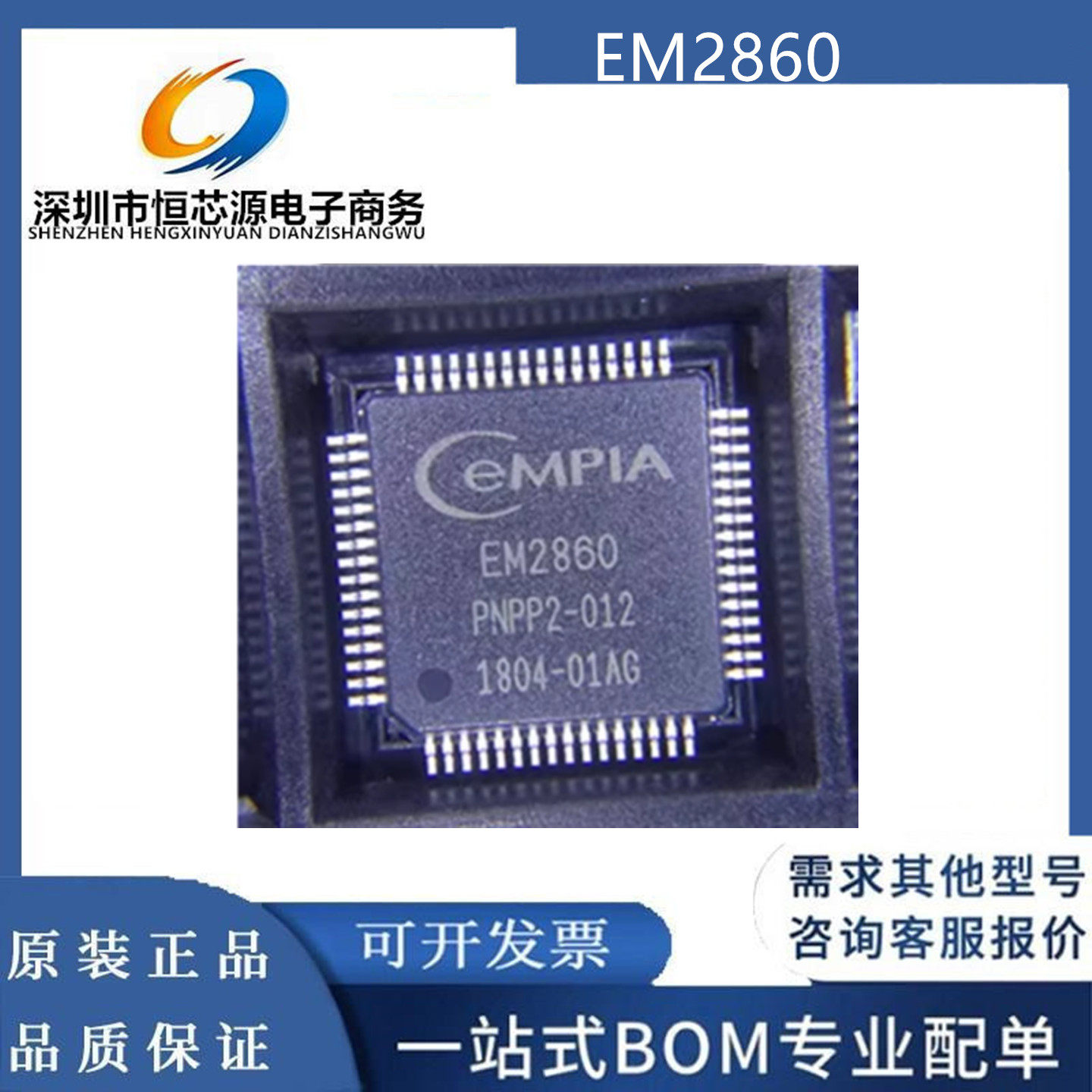 现货EM2860 封装QFP-64 2860数字视频解码器芯片IC EMPIA全新配单