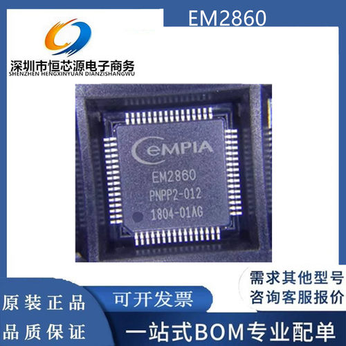 现货EM2860 封装QFP-64 2860数字视频解码器芯片IC EMPIA全新配单