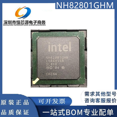 全新原装现货 NH82801GHM SL8YR 芯片 FW82801FBM SL7W6 欢迎咨询
