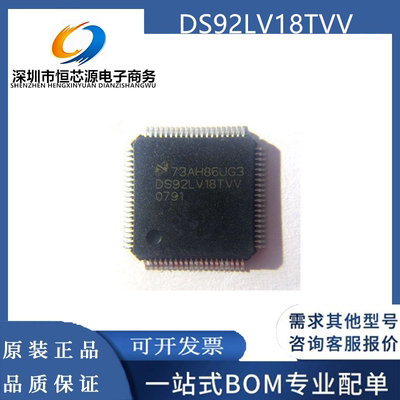 DS92LV18TVV DS92LV18TVV/NOPB QFP80 串行器芯片IC 全新原装正品
