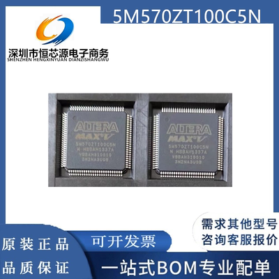 5M570ZT100C5N 5M570ZT100C5 TQFP100 可编程逻辑器件IC 全新原装